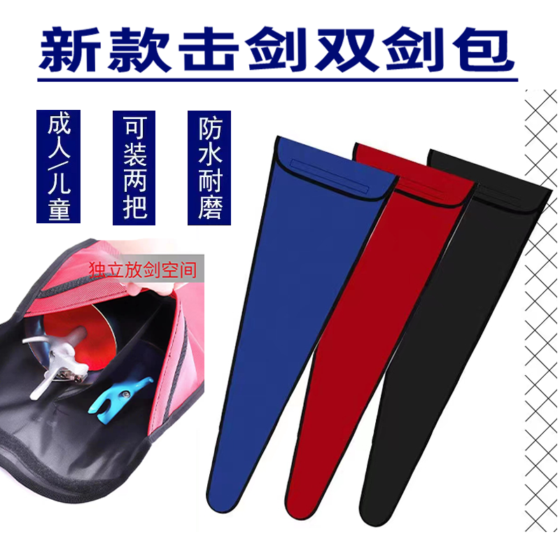 Fencing Kit Children Portable Sword Bag Single Shoulder Double Shoulder Twill back can fit two whole swords bag fencing equipment-Taobao