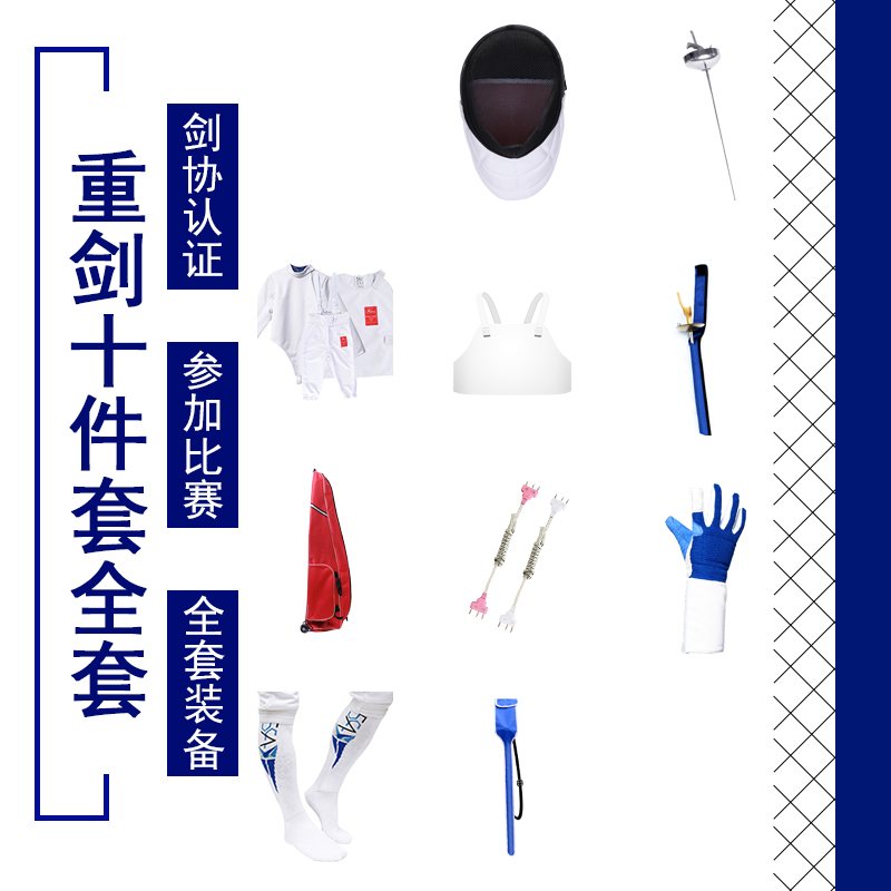 Fencing Suit Suit Children Adult Heavy Sword Competition 10 pieces of professional beginner complete CFA350N certified equipment-Taobao