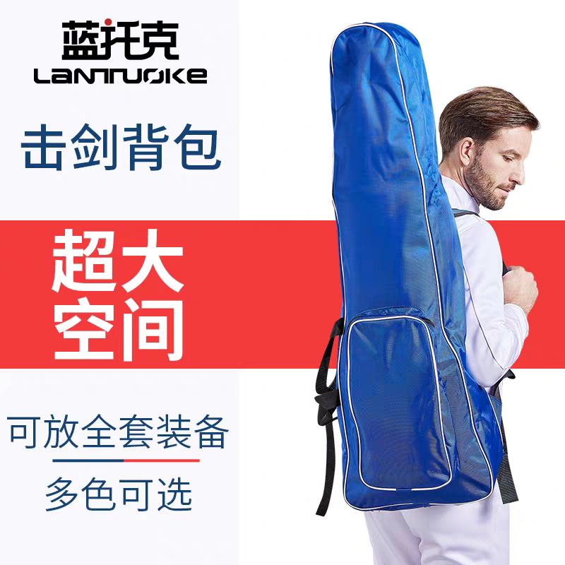 击剑包儿童成人肩背包剑包双肩单肩新款双层A型击剑器材包:运动潮人的新宠儿!-击剑剑包-淘宝好物网
