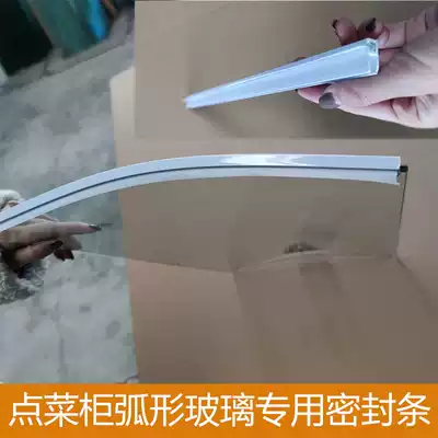 A la carte cabinet display cabinet freezer refrigerator curved glass door sealing strip Plastic edge strip Vegetable preservation cabinet anti-collision strip
