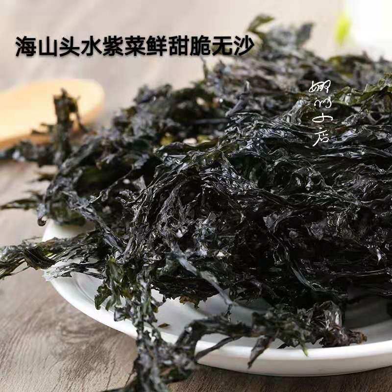 New dishes Rao Ping Haishan Head Water Super Laver dry goods without sand wash fresh sweet crisp natural sun drying 50g try to eat