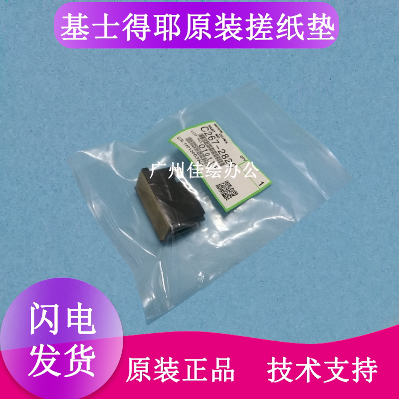 Original brand new Kristy CP6301 rubbing pad 6300 6302 6303 DD3440 3443 3442