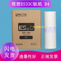 Applicable to ES33 B4 paper ES3561C 2561C 2591C one-in-one speed printer wax paper
