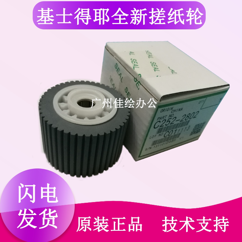 Original brand new Kristy 6201 pickup wheel CP5410 CP6200 CP6202 CP6203 feed wheel