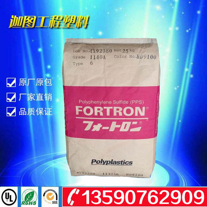 Polyphenylene sulfide PPS plastic raw material Japan Poly 1130T high temperature fiber reinforced flame retardant engineering plastics