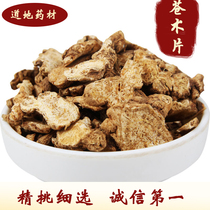  Chinese herbal medicine Atractylodes 500g Wild Atractylodes tablets Warehouse tablets 500g Free shipping