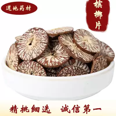 Betel nut betel nut betel nut Chinese herbal medicine shop big white tablet Hainan 500g