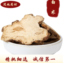  Atractylodes Chinese Medicine 500g Home-made Atractylodes tablets Premium herbs Sold separately Fried Atractylodes powder White Poria White peony root Licorice Citrus aurantium