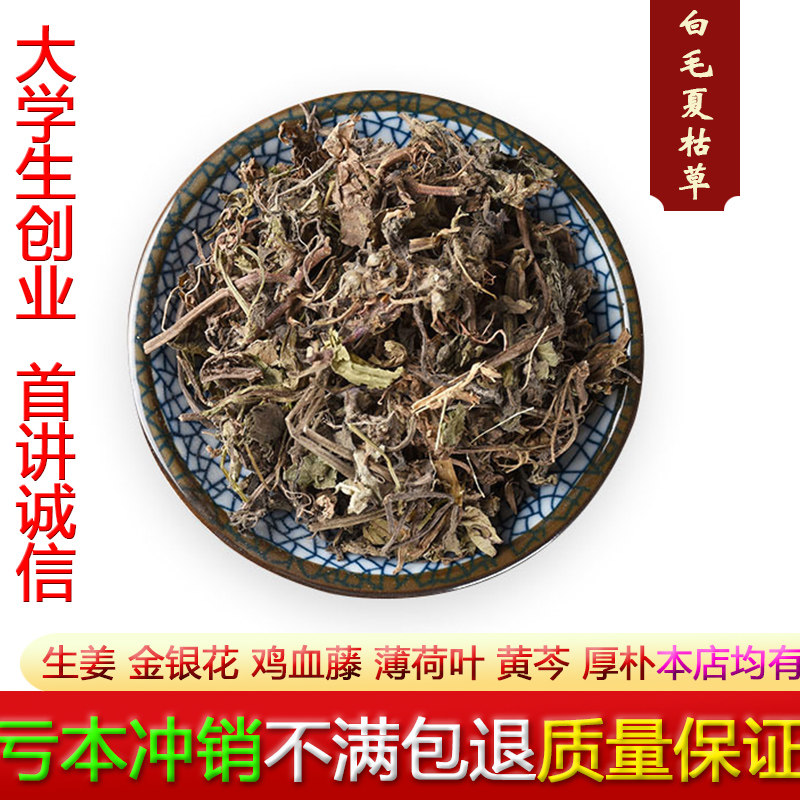 Self-heal Chinese herbal medicine 500 gr white hairy summer dead ball tea summer aunt grass wild summer valley grass summer mushrooms grass
