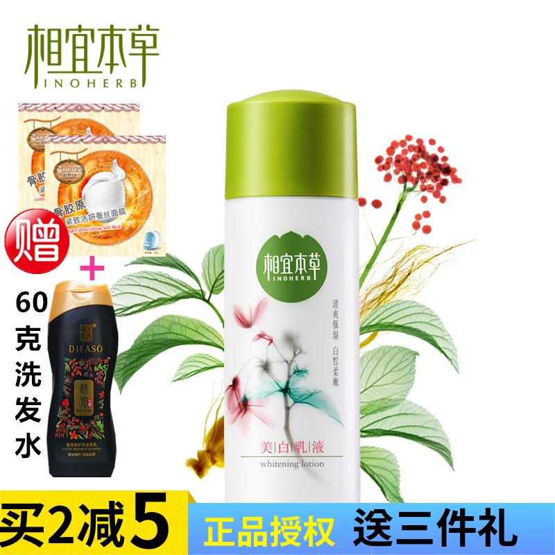 包邮 相宜本草美白乳液120g 补水保湿美白护肤面霜旗舰店18年5月