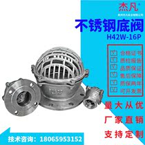 304 stainless steel bottom valve H42W-16P water pump suction bottom valve silk mouth bottom valve lifting type flange bottom valve