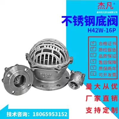 304 stainless steel bottom valve H42W-16P water pump suction bottom valve silk mouth bottom valve lifting type flange bottom valve