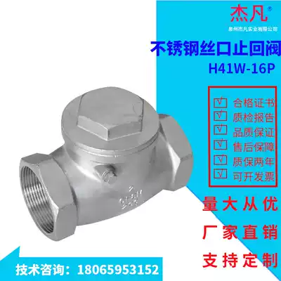 Stainless Steel Silk Port Check Valve H14W-16P Spinning Flange Check Valve Water Pipe Pipe Check Valve