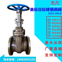 Cast steel flanged gate valve Z41H-150LB 300LB 10K Japanese standard American standard high temperature corrosion valve DN50
