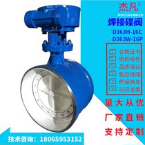 Hard seal welded butterfly valve D363H-16C 25C manual turbine steam valve high temperature resistant DN100 150