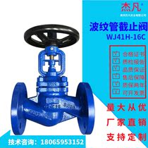 Bellows globe valve WJ41H-16C flange steam valve high temperature corrosion corrosion cast steel DN50 100 150