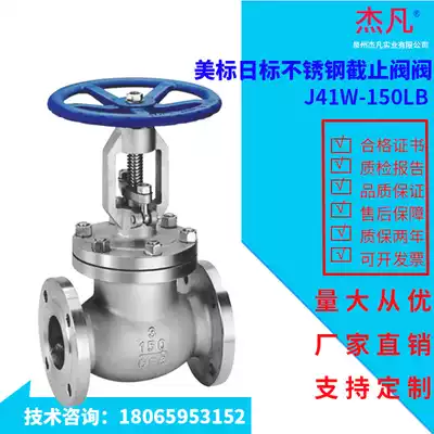 Stainless steel American stop valve J41H-150LB Japanese standard flange water pipe valve DN100 50 6 inch 4 inch