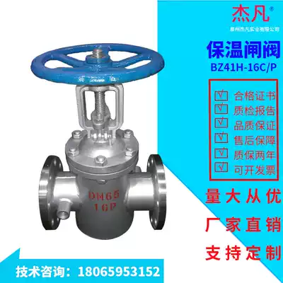 BZ41H-16C 25C cast steel flange insulation gate valve Stainless steel heat conduction oil valve Water conservancy pipeline DN150