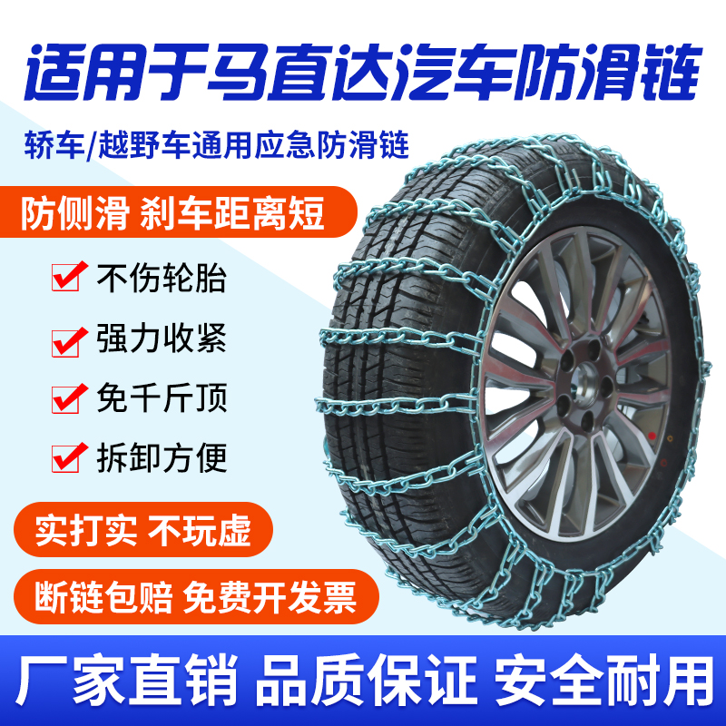 Suitable for Mazda3 cars CX-4 5 6 7 8 3Artez 2 Jinxiang Unxela tire snow chains