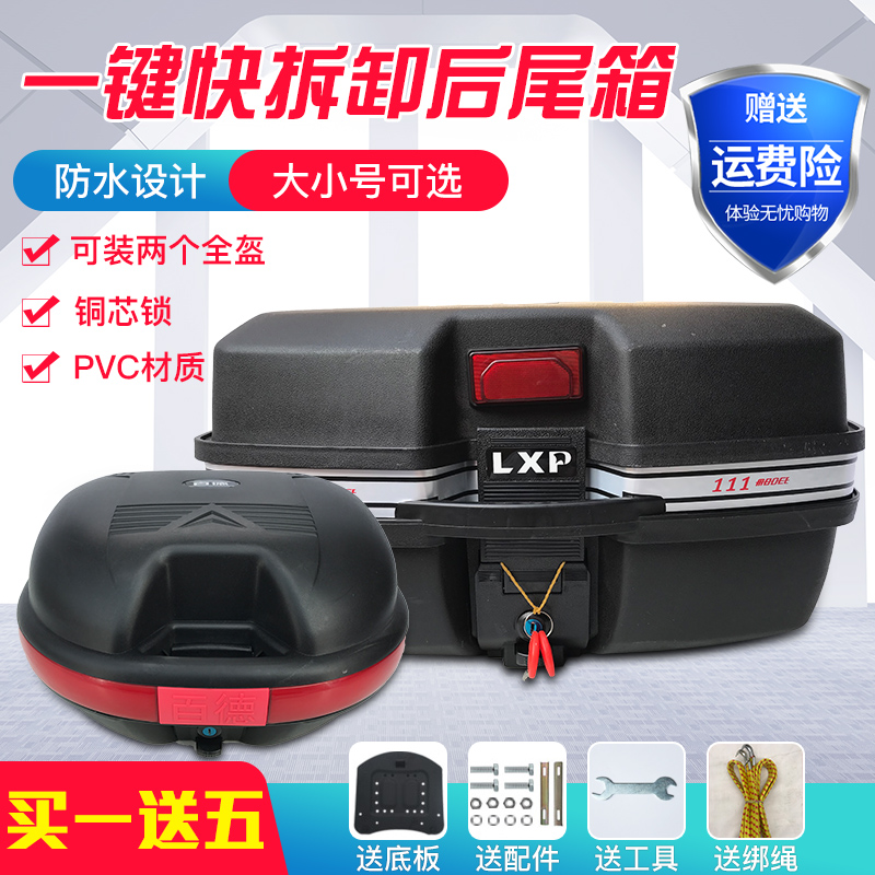 Locomotive tail box Large trunk Medium pedal electric vehicle tool box Universal king-size storage box