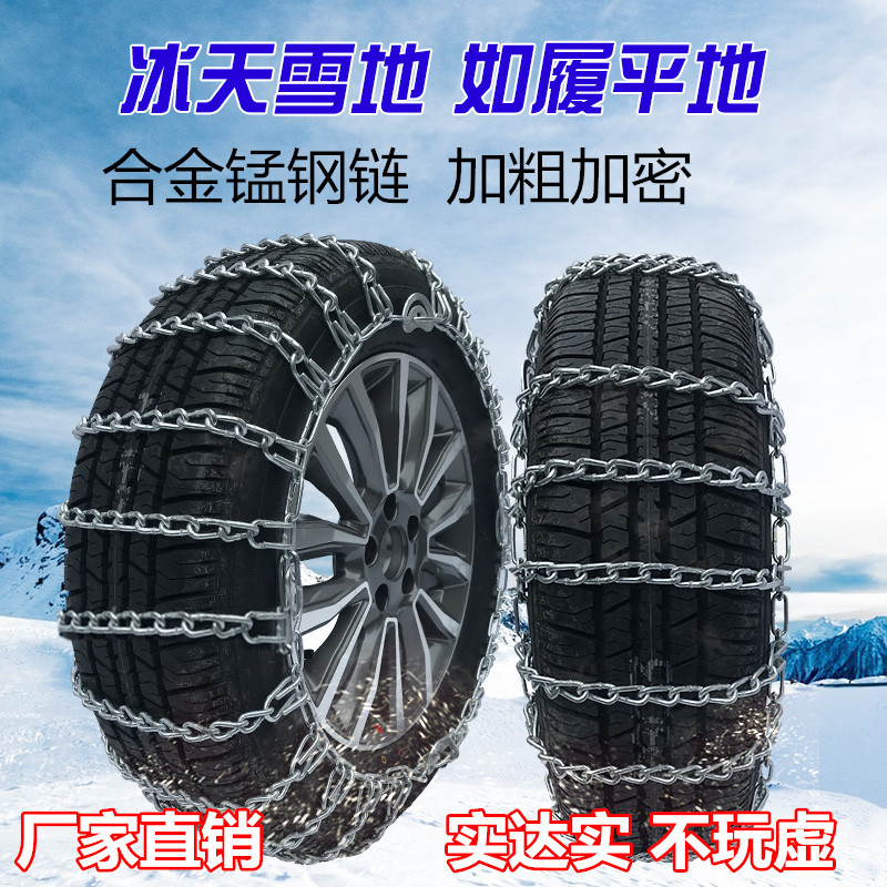 Car snow chains Car Mini cargo van Pickup truck Off-road vehicle General purpose thickened snow tire chains