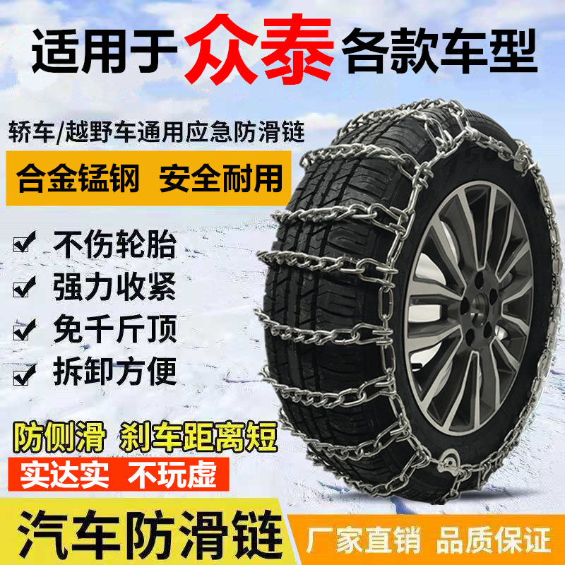 Suitable for crowdsourced T 300600 500Z360Z300Z200 large mai X5 X7 cloud 100 car anti-slip chain