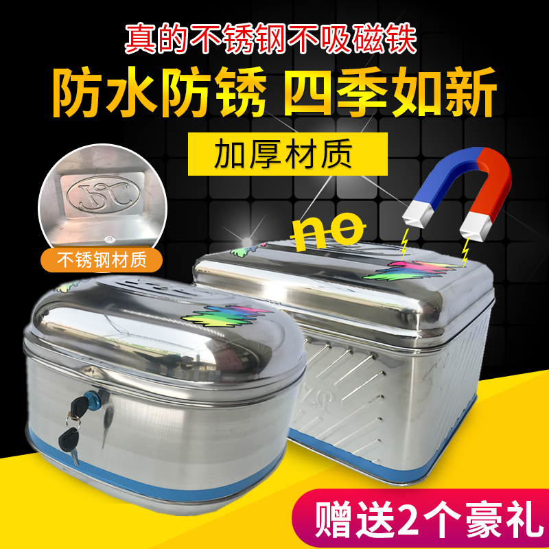 Locomotive thickened stainless steel tailbox Electric vehicle back-up box Special large number containing box tool box in small tail box