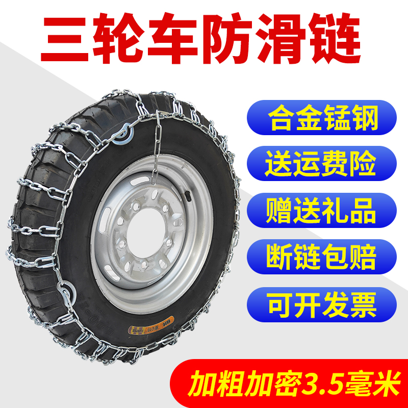 Electric motorcycle agricultural tricycle 4.00 4.50 5.00 -10-12-13 thick tire anti-slip chain