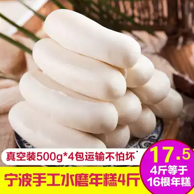 Pin Sanjiang rice cake rice cake Ningbo water mill freshly made white rice cake strips handmade rice cake Yuyao rice cake 4 kg