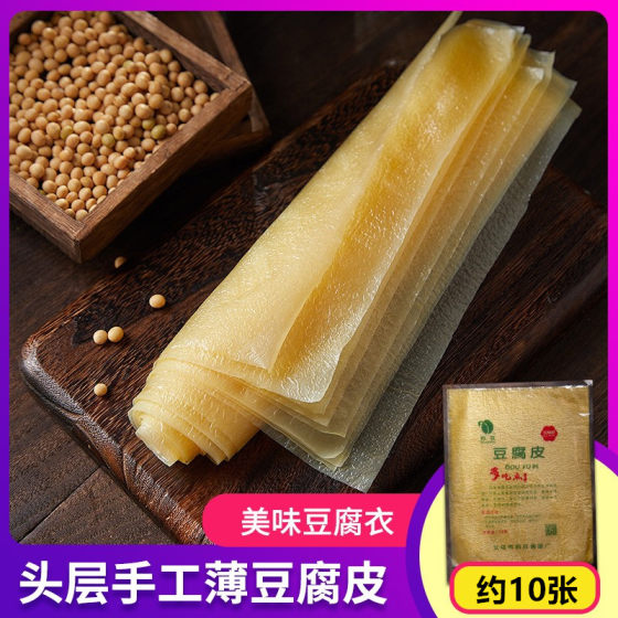 About 10 pieces of first-layer handmade thin tofu skin, dry goods, farmhouse yuba oil, soybean skin roll, soy products tofu clothes