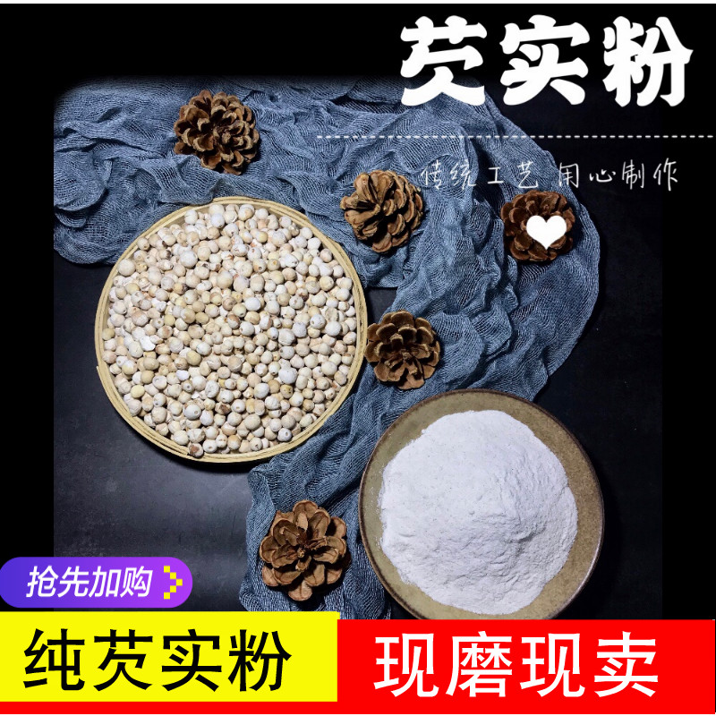 Euryale powder 500g pure powder cooked ready-to-eat chicken rice-head dry goods now grinding can be matched with red bean pearl barley rice yam powder undercurrent powder