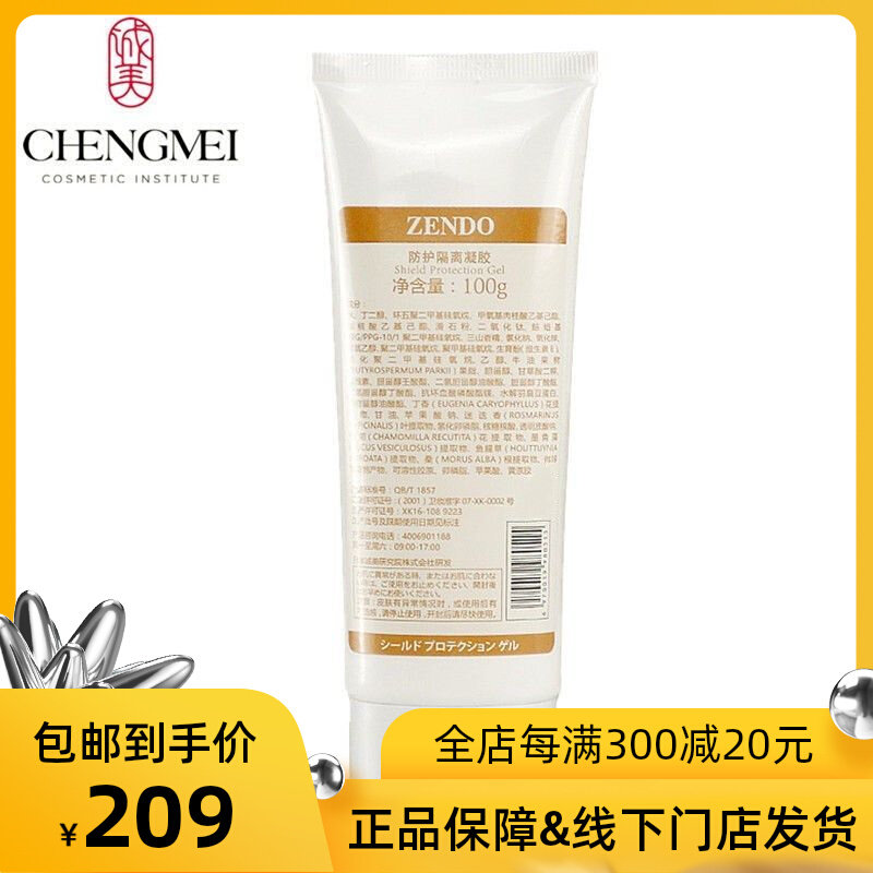 Honest Beauty Products Beauty Salon Protective Isolation Gel 100g Makeup Front Beating Bottom Nourishes Refreshing sunburn Cream Beauty Salon