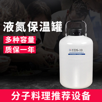 Tianchi liquid nitrogen tank 10 15 20 30L10 litres of liquid nitrogen insulated ice cream bottle liquid nitrogen barrel molecular cuisine tool