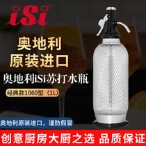 Austrian ISi Soda Bottle Classic Version Su Beating Water Manufacturing Machine Homemade Soda Drink Bubble Water Machine