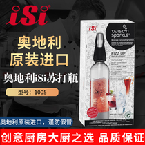 Austrian Isi Soda Bottle Portable Homemade Machine Carbonated Drinks Soda Bubble Machine Milk Tea Shop Commercial