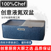 Spanish original imported 100%Chef double basin liquid nitrogen basin liquid nitrogen quick frozen disc liquid nitrogen box styling box