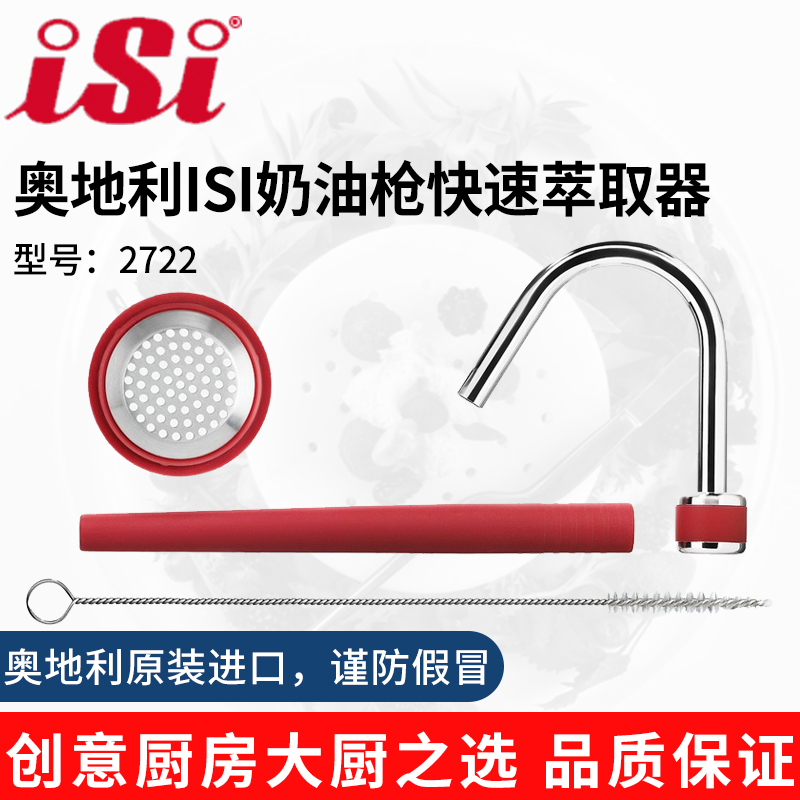 Austria ISI Cream Gun Accessories Set Quick Extractor Filter Filter Cake Shop Bakery Western Restaurant