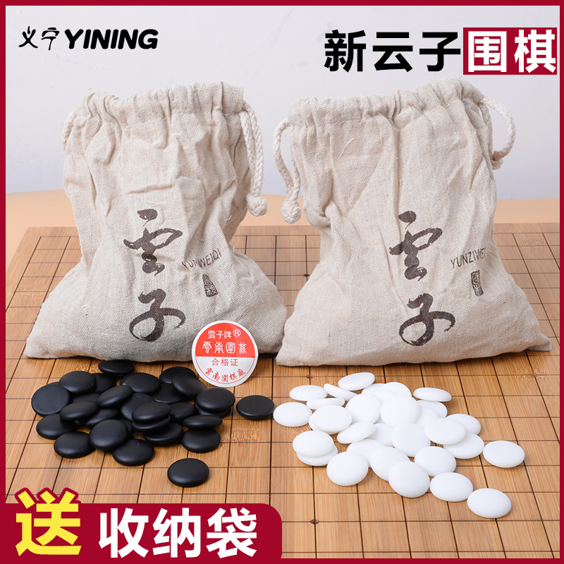 Yunzi Go Piece Natural Stone Yunnan Go Piece Black and White Single-sided New Yunzi Nanzhu Chessboard Set