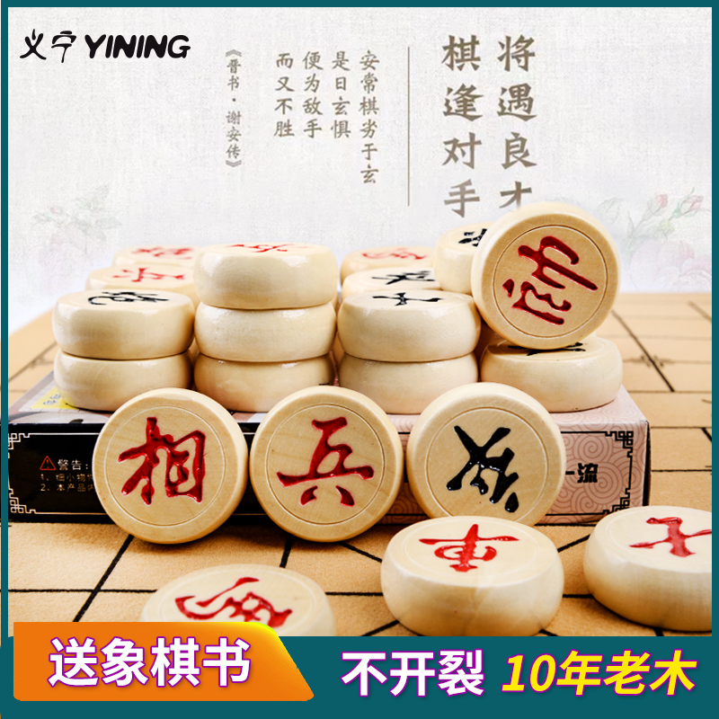 Chinese chess solid wood with chessboard Children's big number special university competition with chess small number of chess and chess pieces of chess-Taobao