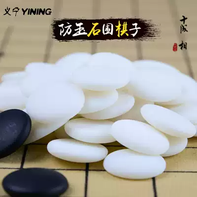 Imitation of Jade Go chess pieces black and white backgammon bulk children beginner students adult natural stone chess board