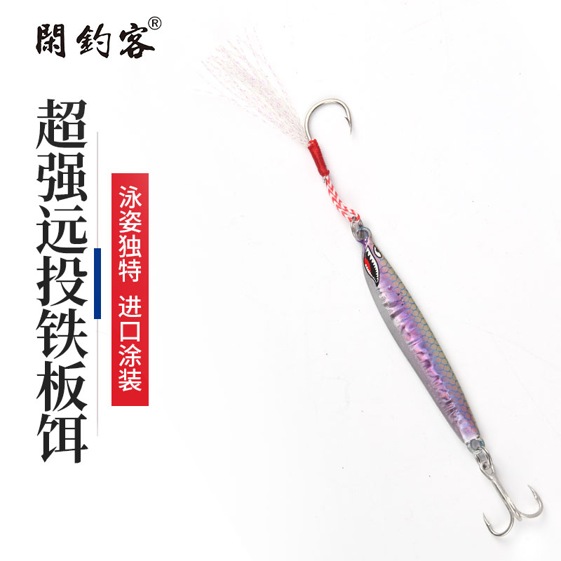 Iron plate bait is far from the big river fishing coast and pumping lead fish double hook sea bass warp to kill fake bait