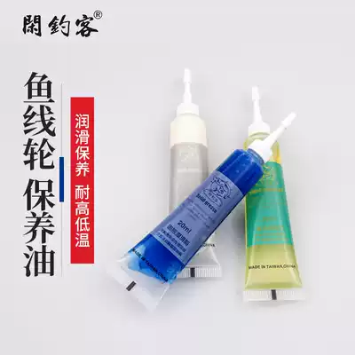 Luya water drip wheel maintenance oil special fishing wheel road Asian sea pole fishing wheel reel reel grease