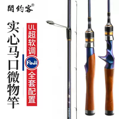Mouth pole ul super soft tone ultra-light ultra-light ultra-fine stream new white bar single pole solid ejection micro-object Luya pole set