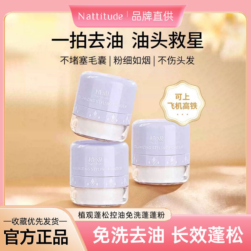 脂分をコントロールし、ふんわりとしたボリューム感を与え、洗髪不要の前髪用ボリュームアップパウダー - 魔法のような楽ちんヘアドライヤーパウダー。