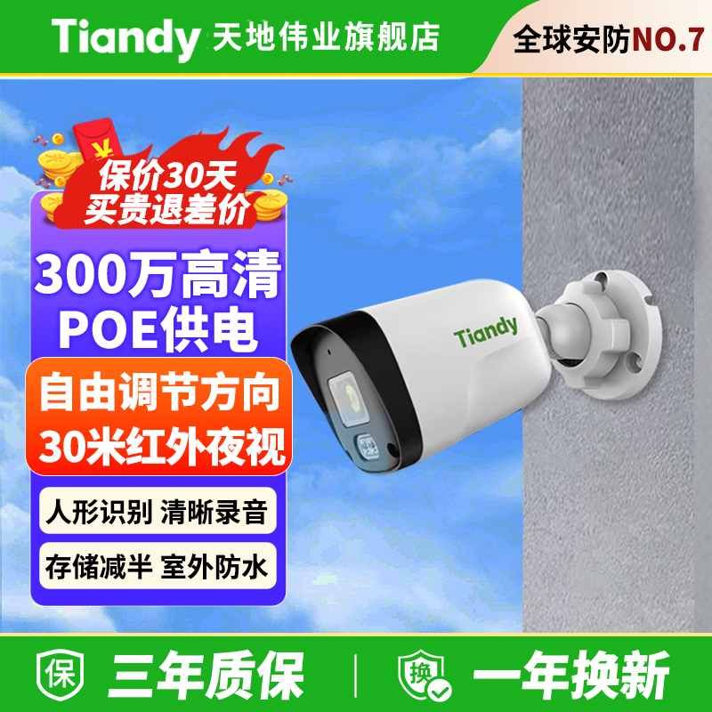 Tiandi Weiye AK camera head home outdoor ночного видения высокой четкости 3 миллиона POE источник питания удаленный монитор мобильного телефона