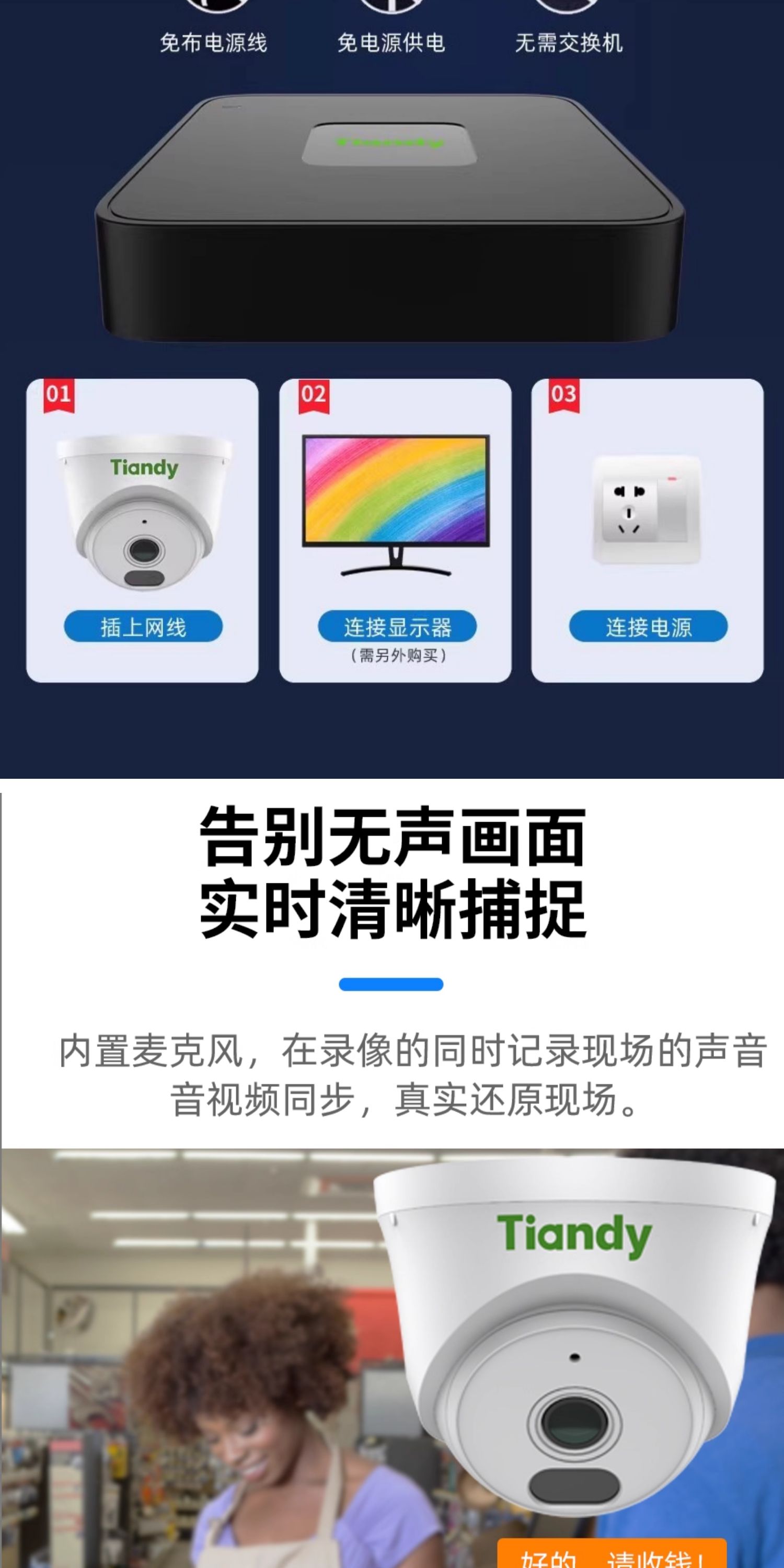 Tiandy POE network camera, indoor outdoor, mobile remote access