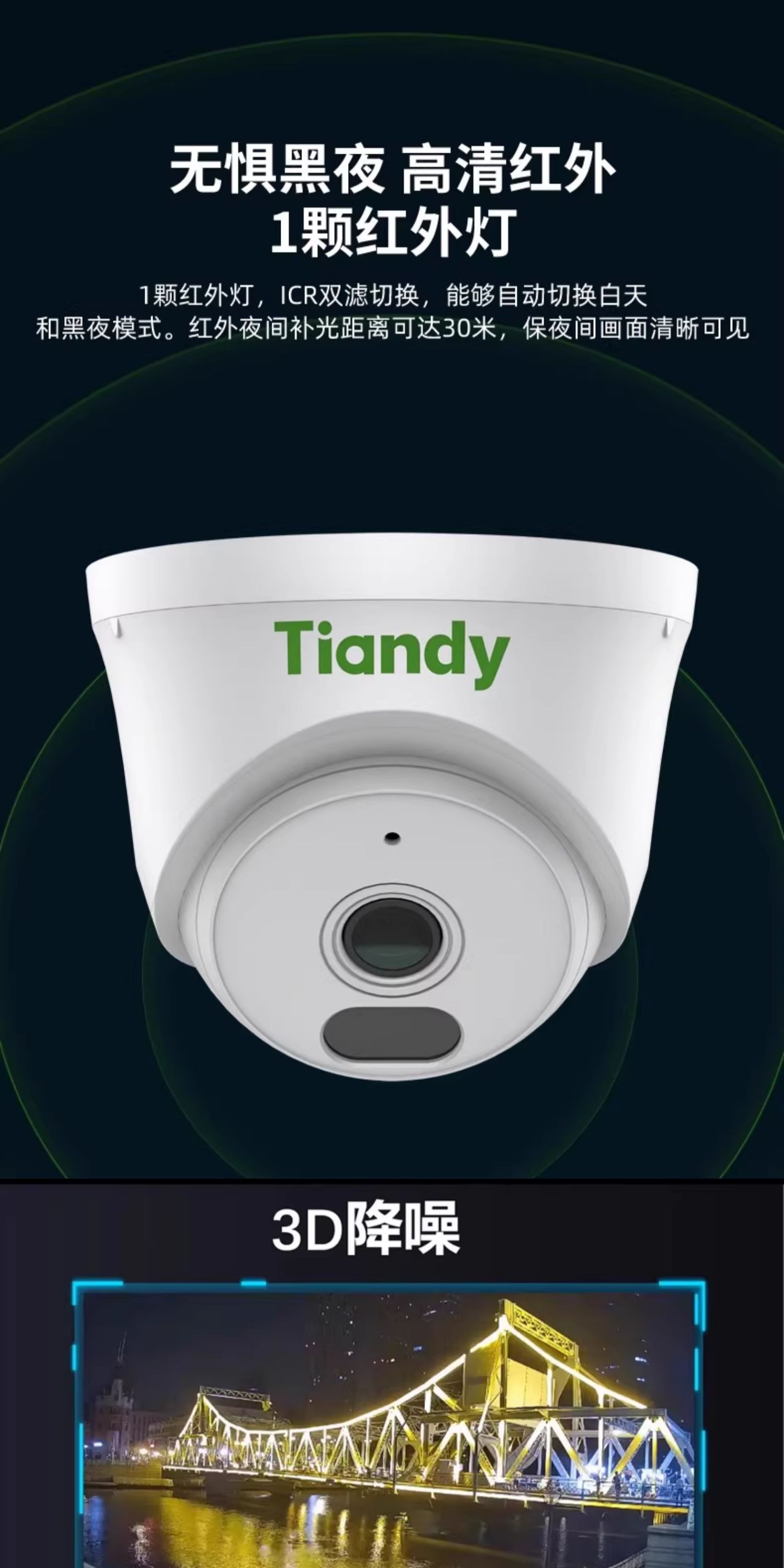 Tiandy POE network camera, indoor outdoor, mobile remote access