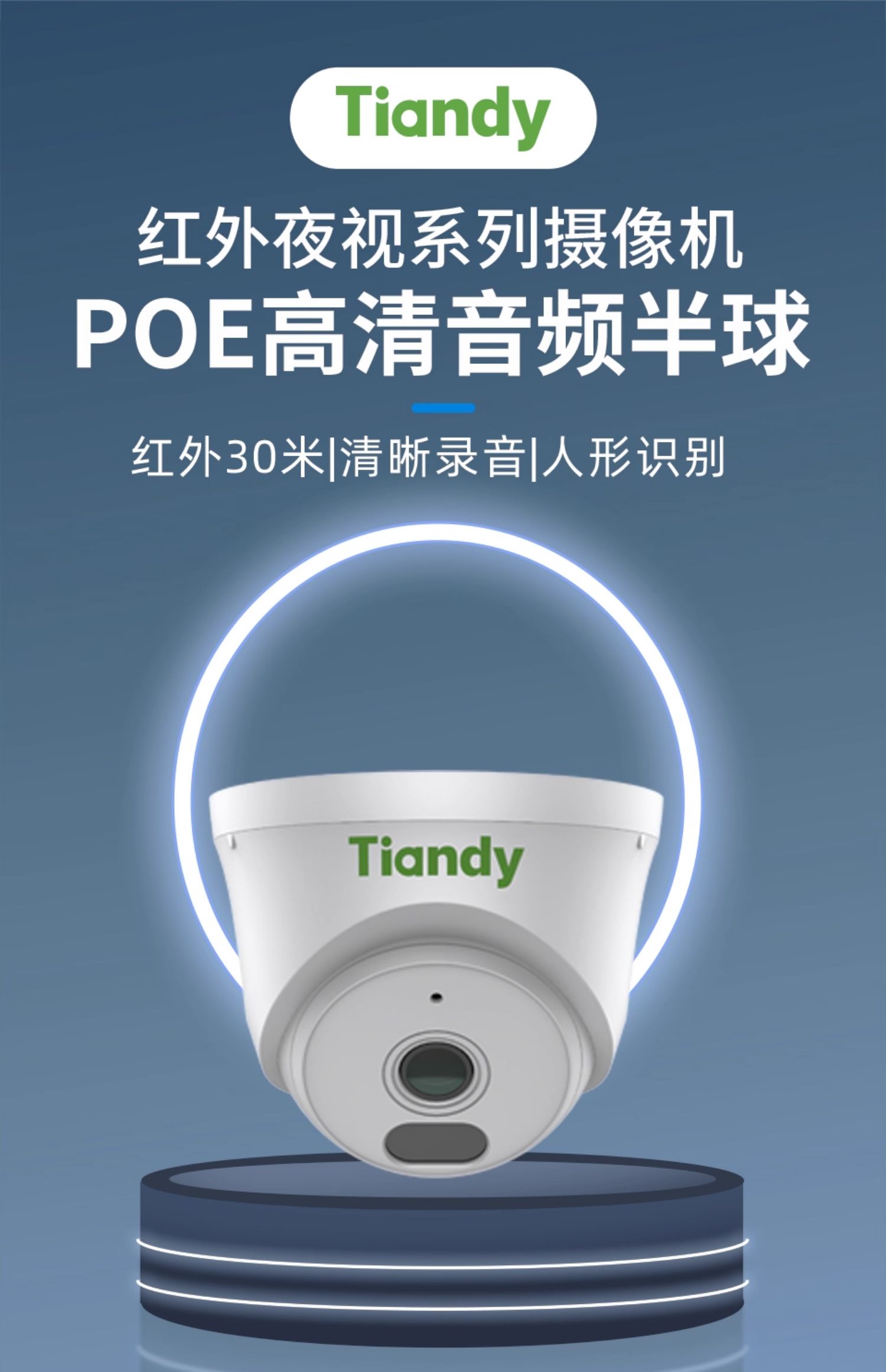 Tiandy POE network camera, indoor outdoor, mobile remote access