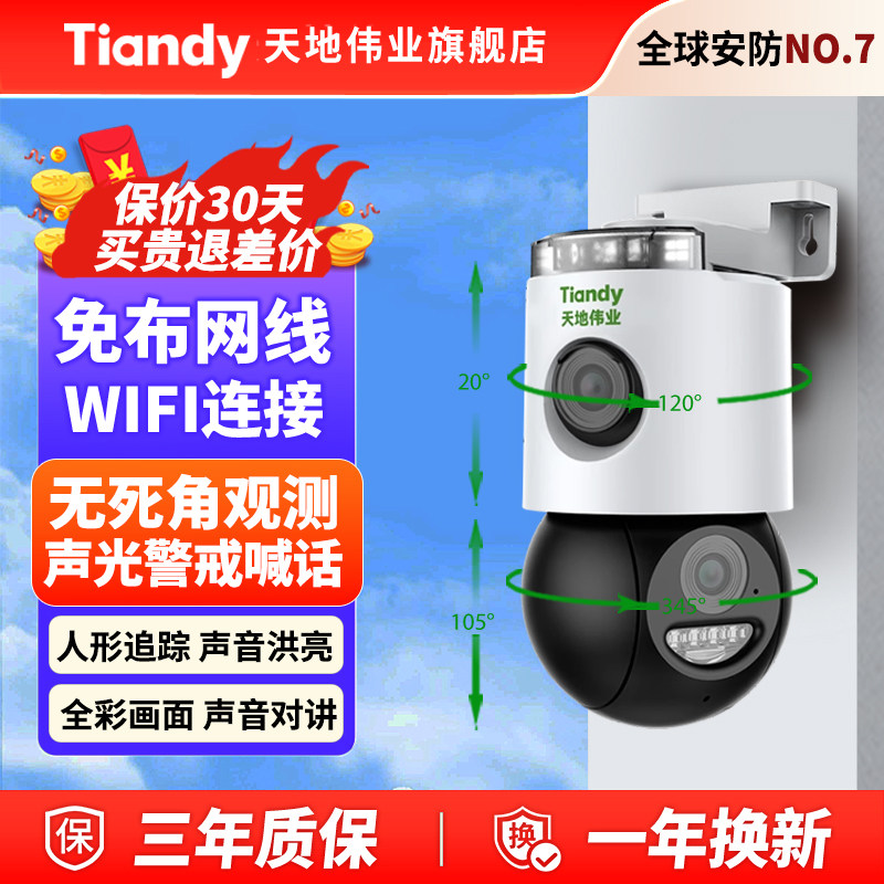 Tiandi Weiye WIFI камера видеонаблюдения 4G без передачи данных мобильный телефон удаленный домашний открытый двухобъективный водонепроницаемый фотоаппарат