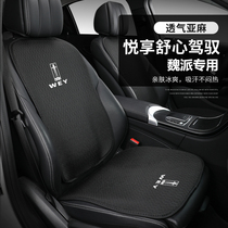 Suitable for Great Wall WEY Wei Pai VV5 cushion cover VV6 seat cover seat cover VV7 Mocha interior supplies modification